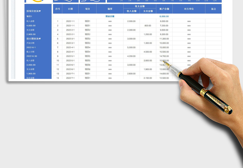 2025收支记账表免费下载