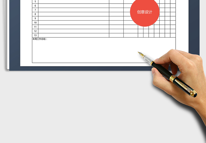 2025年周工作计划总结表