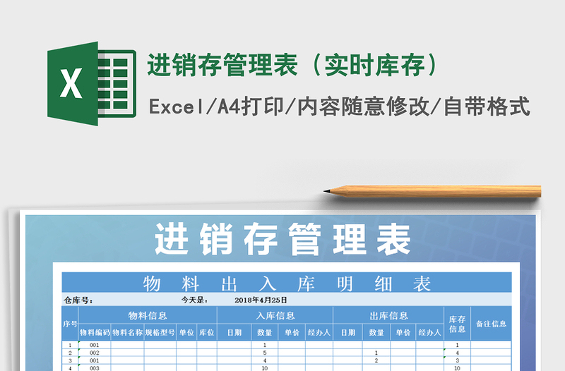 2025年进销存管理表（实时库存）