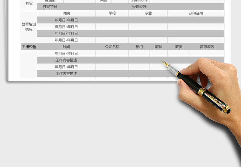 2025年销售人员简历表免费下载