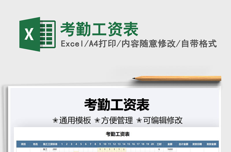 2025考勤工资表免费下载