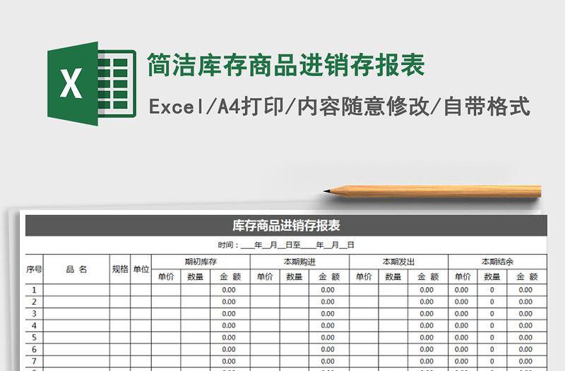 2025年简洁库存商品进销存报表