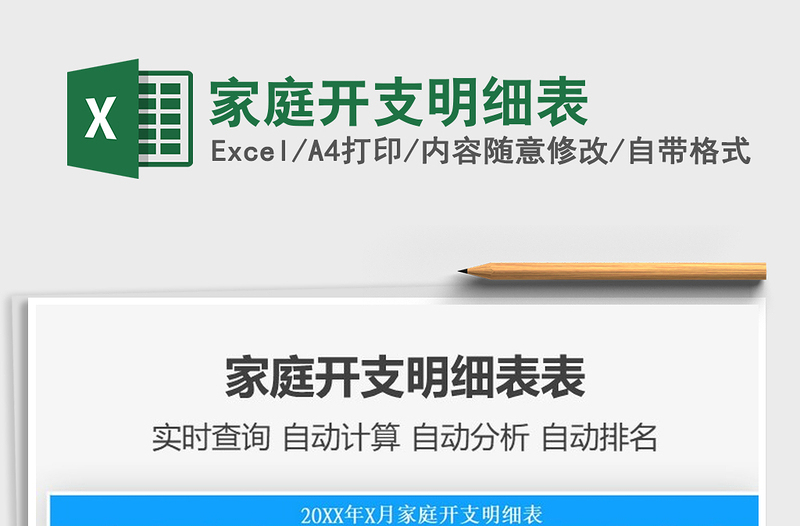 2025家庭开支明细表免费下载