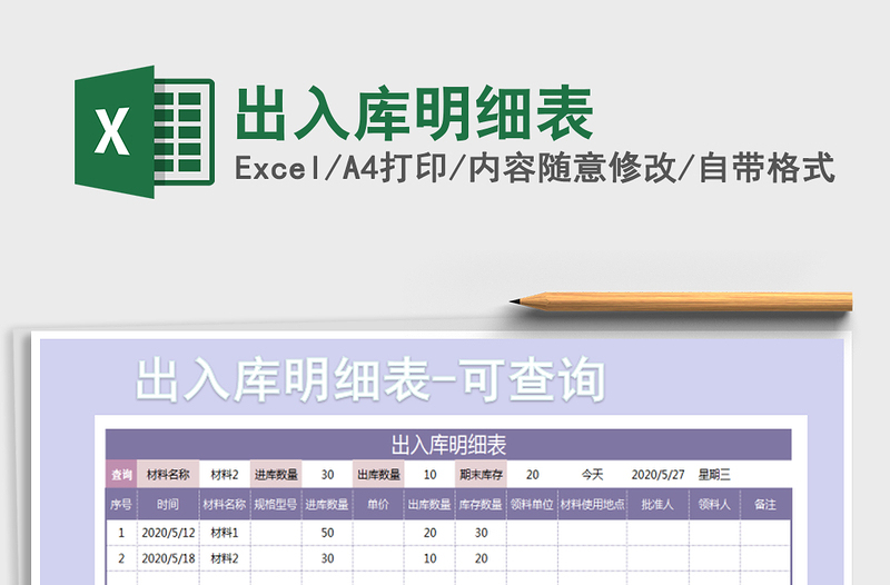 2025年出入库明细表