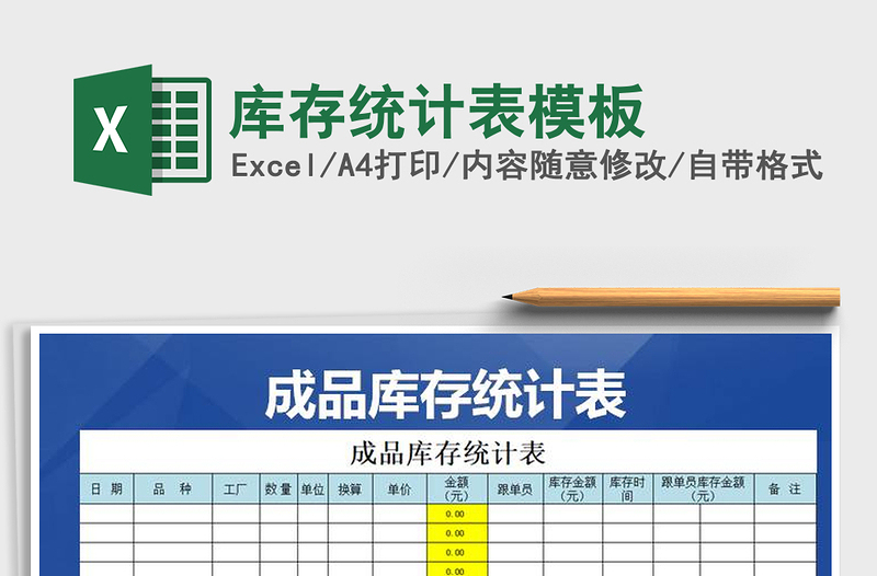 2025年库存统计表模板免费下载