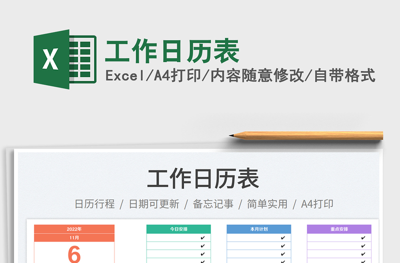 2025工作日历表免费下载