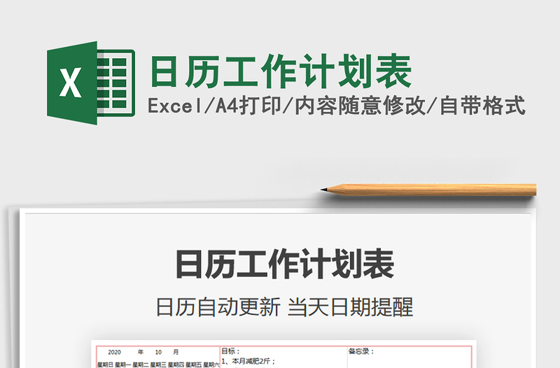 2025年日历工作计划表