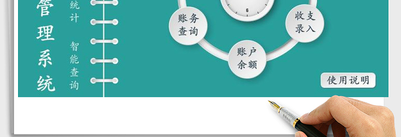 2025年财务记账管理系统(余额自动统计)免费下载