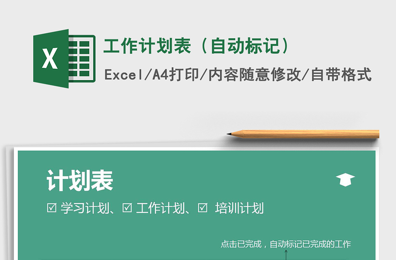 2025年工作计划表（自动标记）