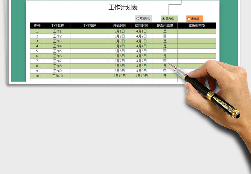 2025年工作计划表（自动标记）