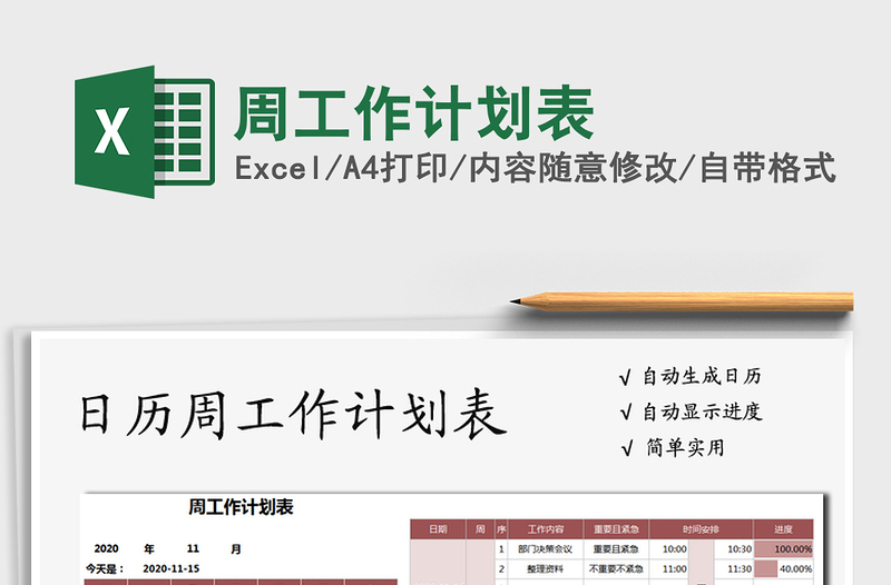 2025年周工作计划表