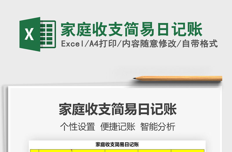 2025年家庭收支简易日记账