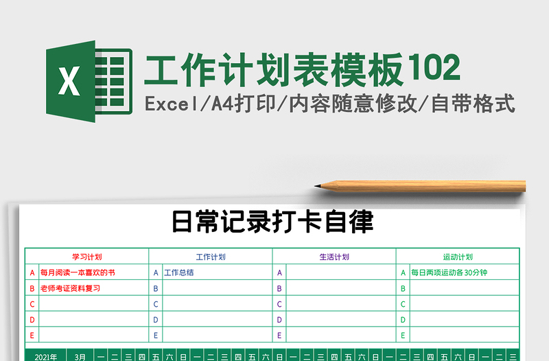 工作计划表模板102