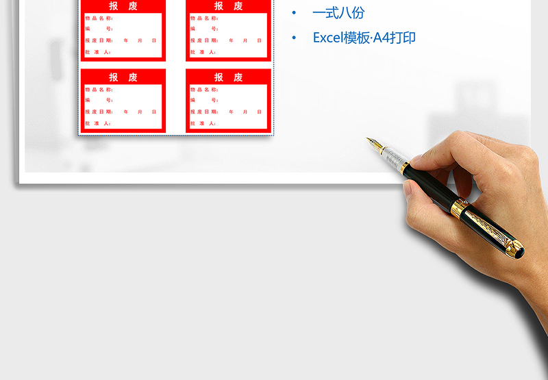 2025年通用报废标签