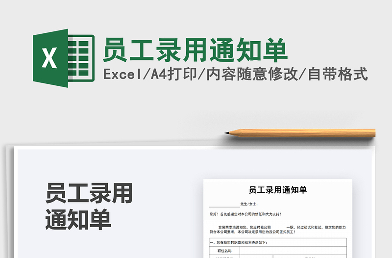 2025年员工录用通知单