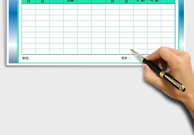 2025年应收账款登记表