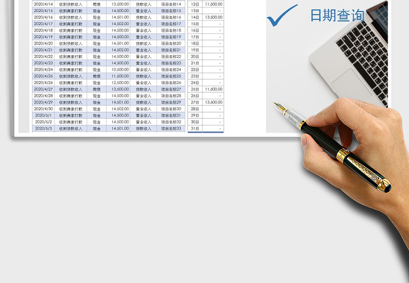 2025年收入表-项目日期查询