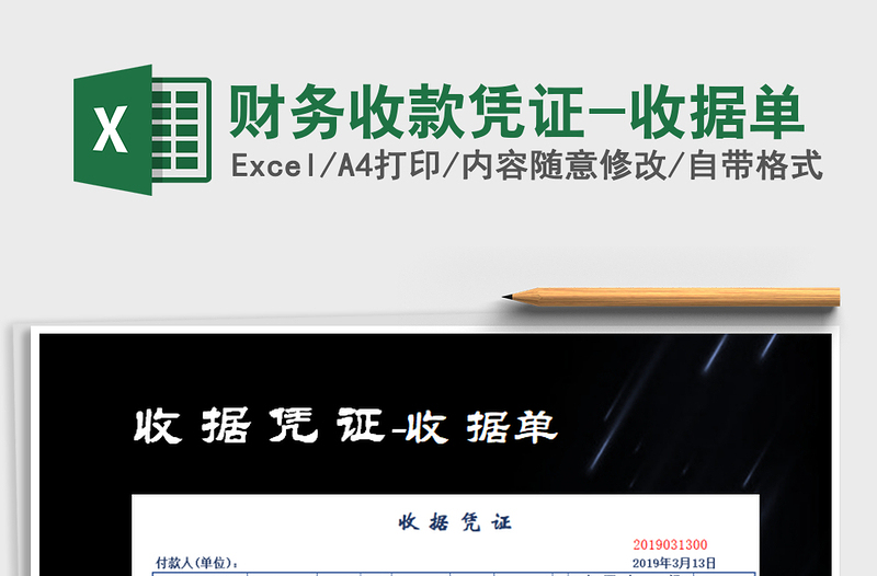 2025年财务收款凭证-收据单免费下载