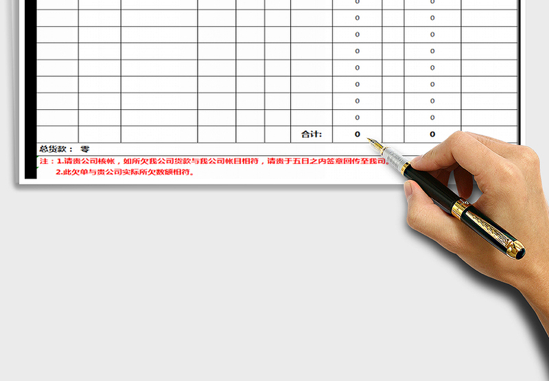 2025年对账单通用版