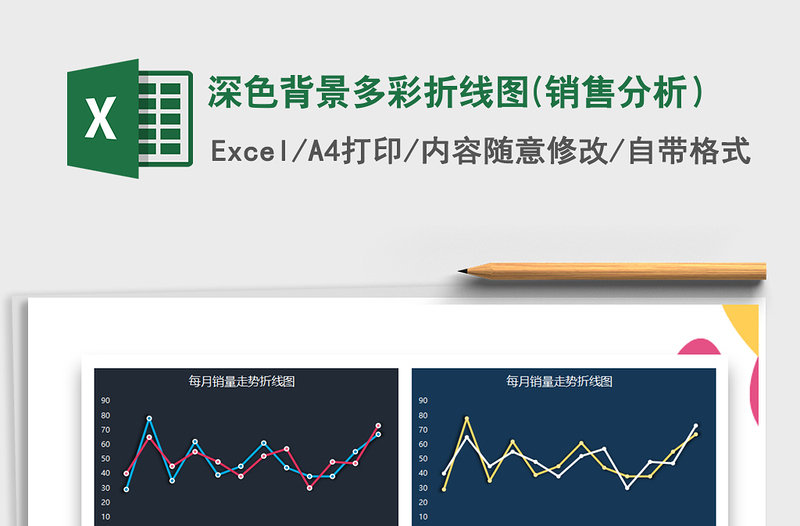 2025年深色背景多彩折线图(销售分析）