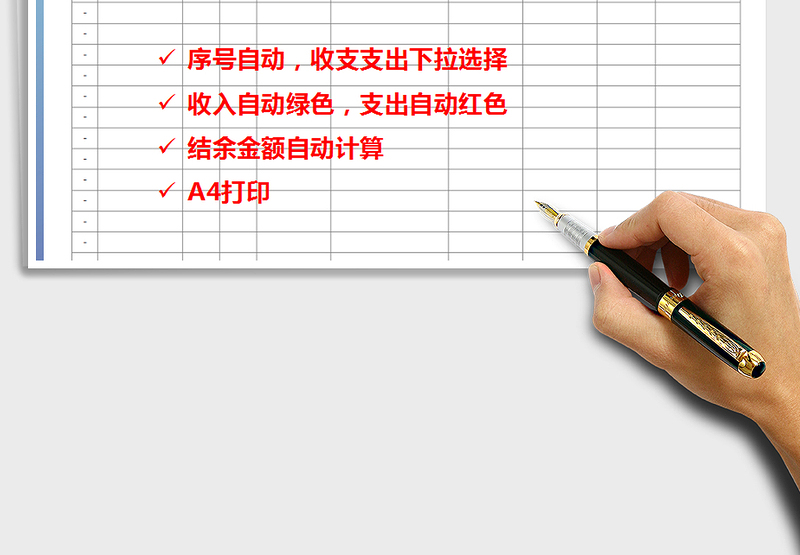 2025年收支登记表