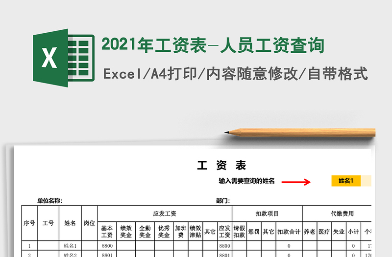2025年工资表-人员工资查询
