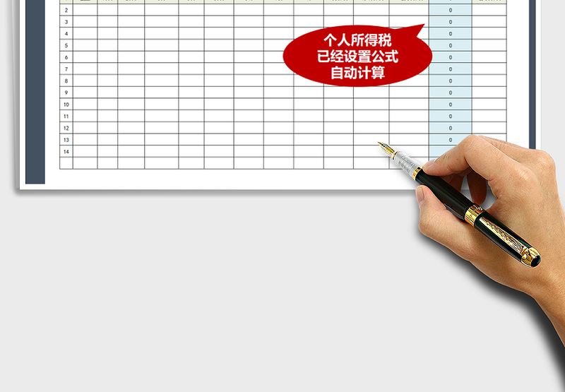 2025年工资表模板（含新个税公式）免费下载