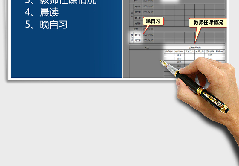 2025年课程表（作息时间、晨读、晚自习、任课教师）