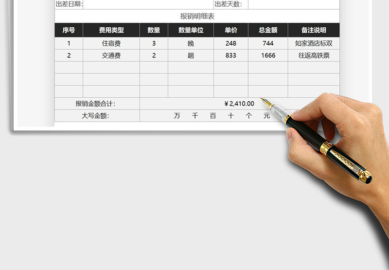 2025年费用报销单