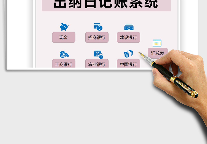 2025出纳日记账系统免费下载