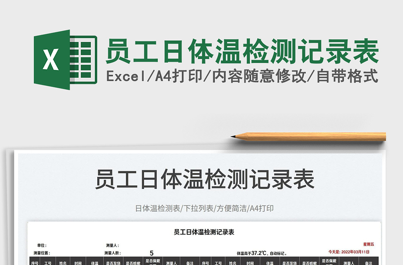 2025员工日体温检测记录表免费下载