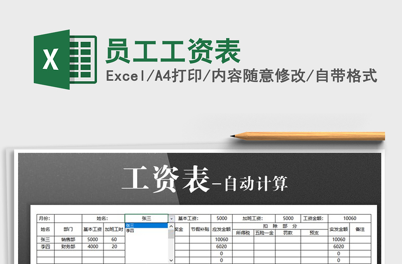 2025年员工工资表