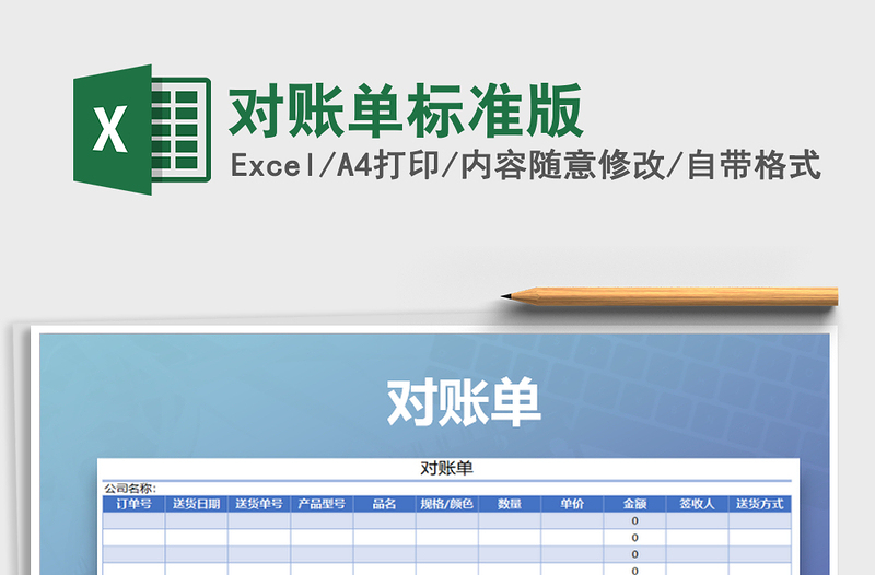 2025年对账单标准版