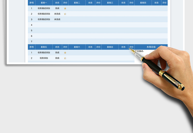 2025一周任务计划表含评价功能免费下载