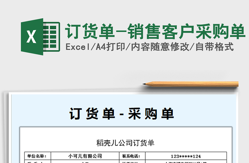 2025年订货单-销售客户采购单免费下载