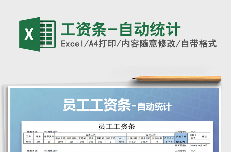 2025年工资条-自动统计