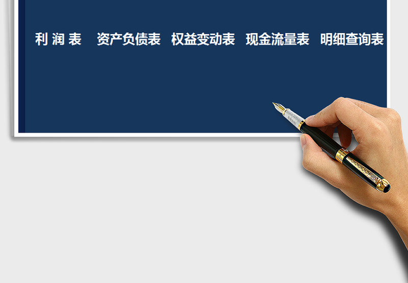 2025年财务管理系统