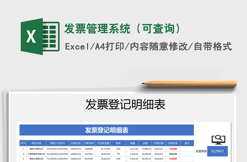 2024年发票管理系统（可查询）