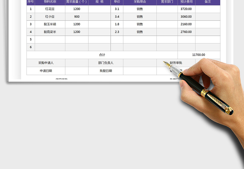 2025采购申请单免费下载