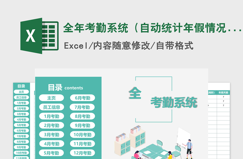 2025年全年考勤系统（自动统计年假情况）