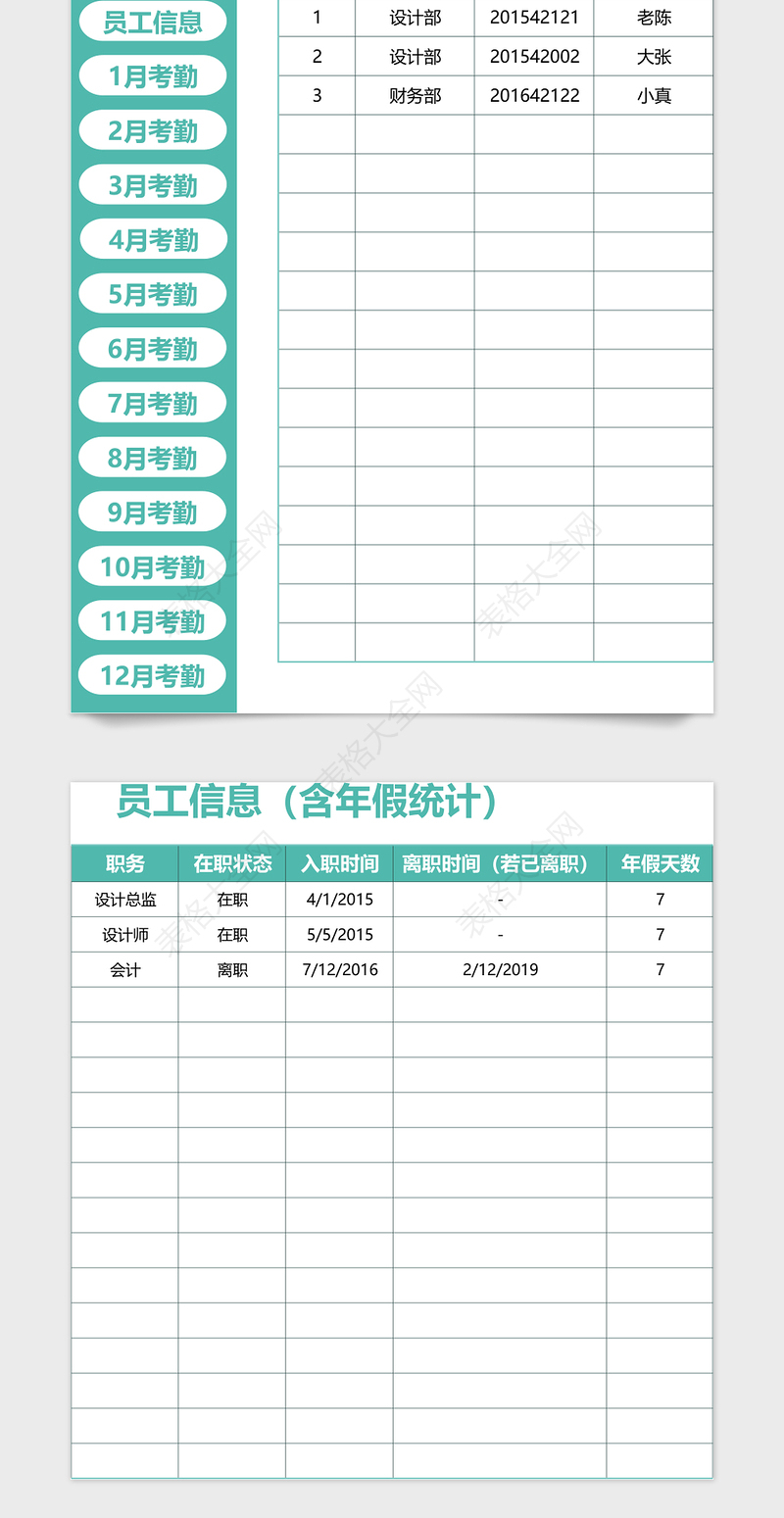 2025年全年考勤系统（自动统计年假情况）