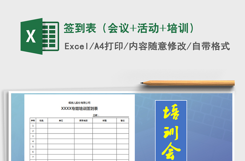 2025年签到表（会议+活动+培训）