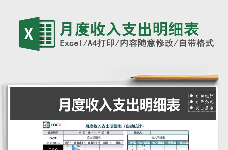 2025年月度收入支出明细表