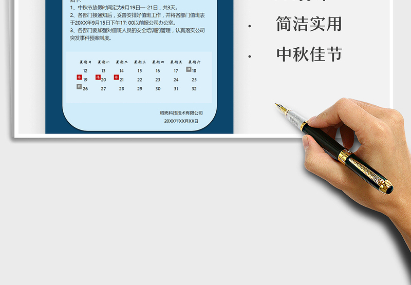 2025中秋节放假通知免费下载