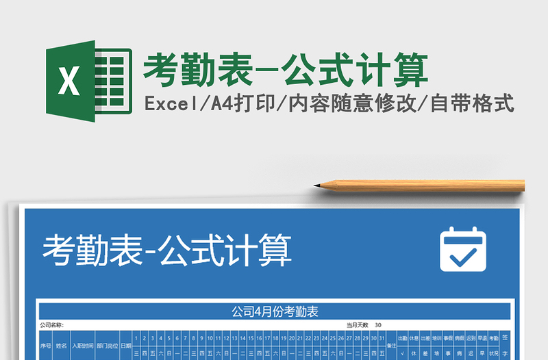 2025年考勤表-公式计算免费下载