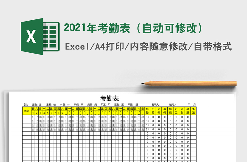 2025年考勤表（自动可修改）