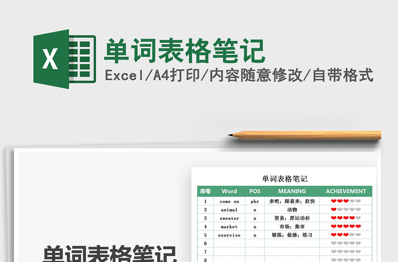 2025单词表格笔记免费下载