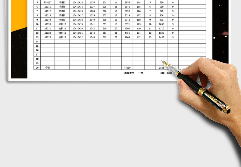 2025年库存明细表