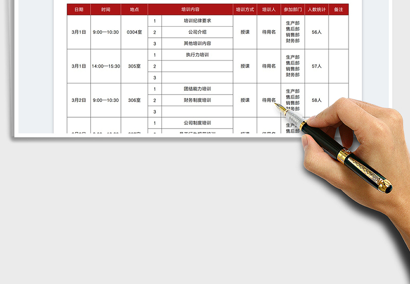 2025新员工入职培训计划表免费下载
