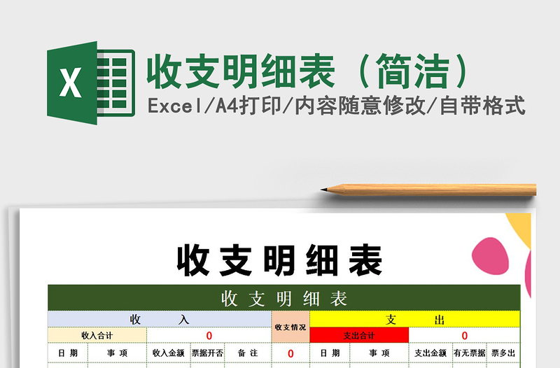 2025年收支明细表（简洁）